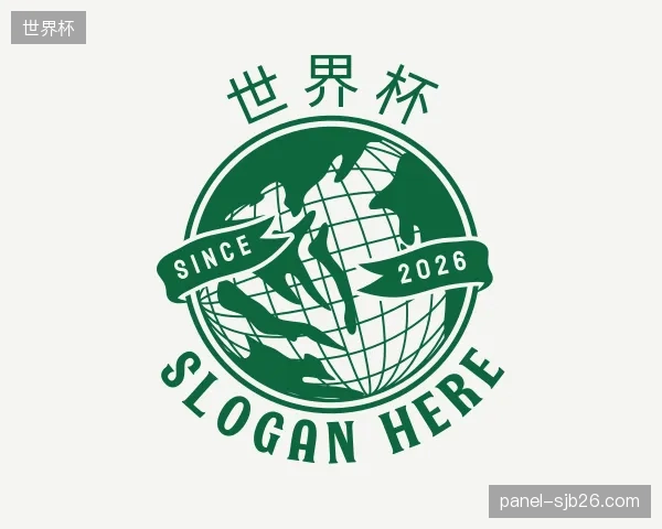 关于世界杯机构