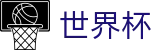 2026世界杯 | 世界杯押注官网 · 2026世界杯买球攻略站